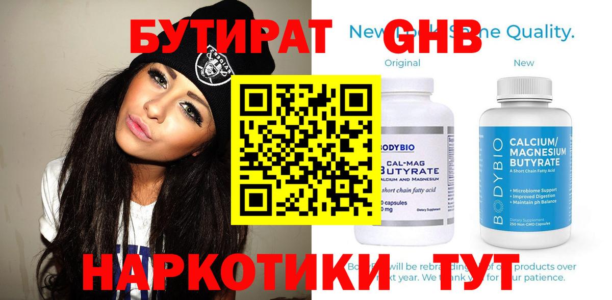 Бутират 99% Нефтекумск