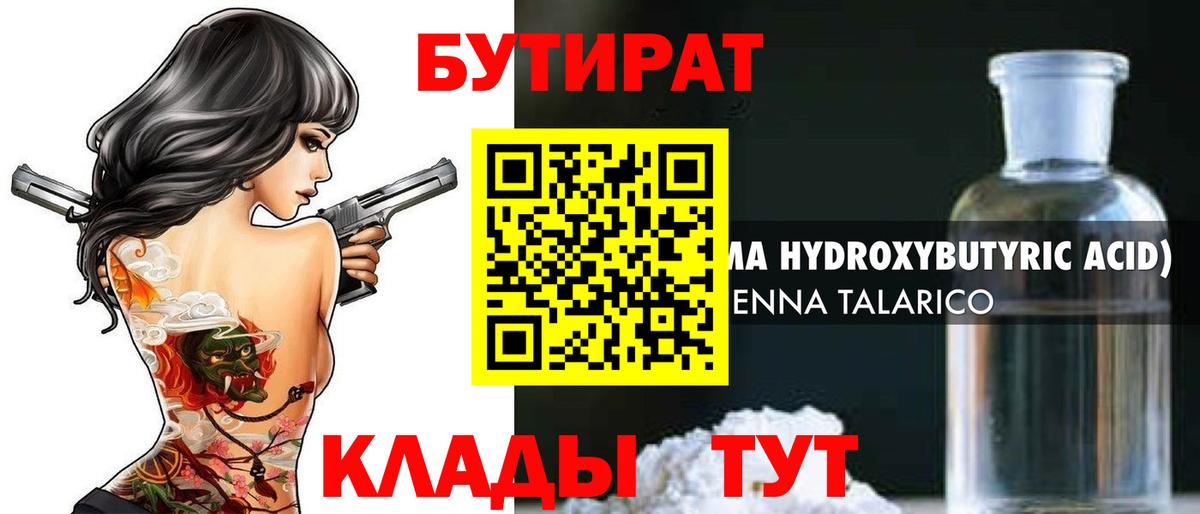 Нефтекумск  БУТИРАТ  Вход с VPN  Бутират буратино 