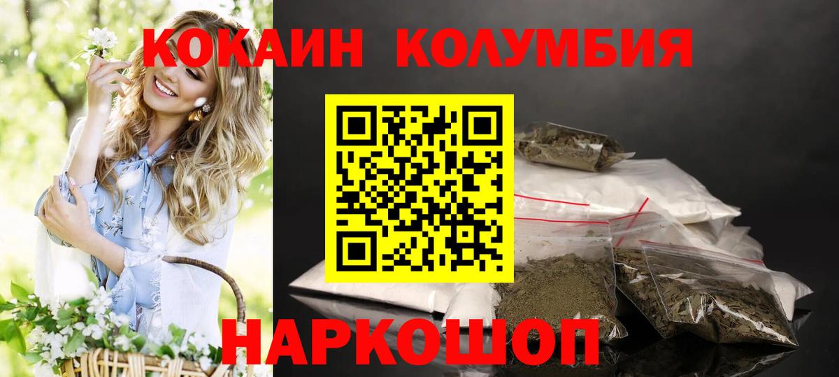 Нефтекумск  Кокаин  КОКАИН 99%  Вход с VPN  COCAIN Columbia 