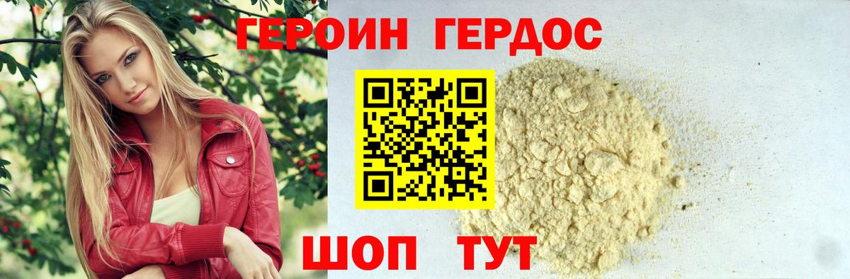 ГЕРОИН хмурый Нефтекумск