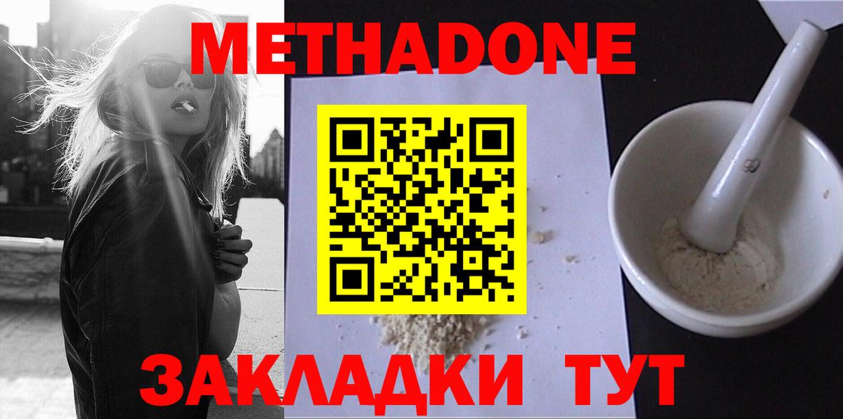 Нефтекумск  МЕТАДОН белоснежный  Вход с VPN 