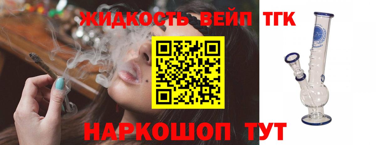 ТГК вейп  Вход с VPN  Нефтекумск 